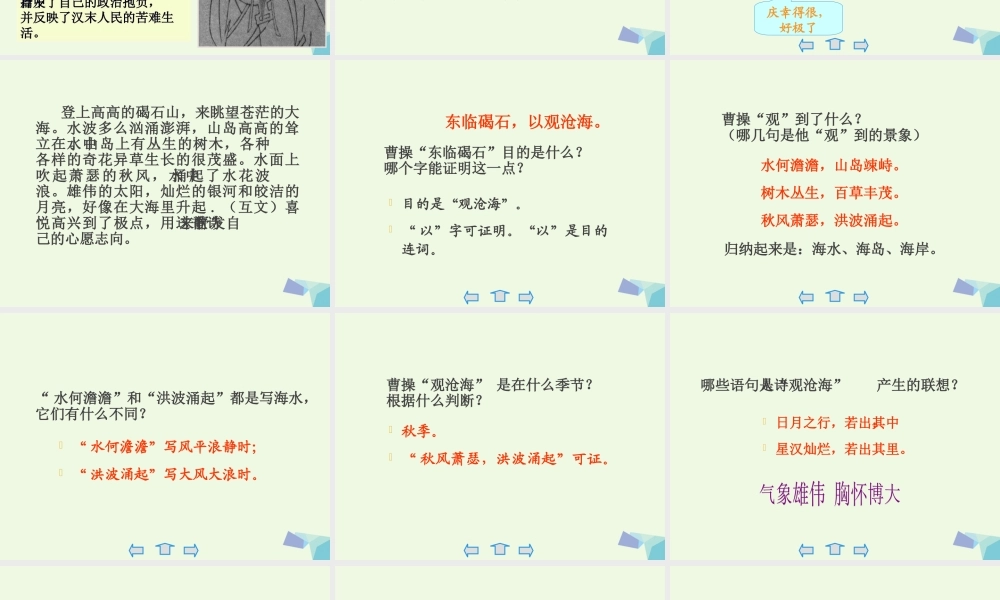 六年级语文上册 第18课 古代诗歌五首课件1 鲁教版-鲁教版小学六年级上册语文课件