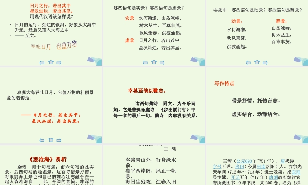 六年级语文上册 第18课 古代诗歌五首课件1 鲁教版-鲁教版小学六年级上册语文课件