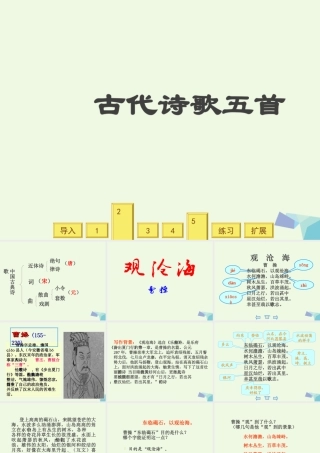 六年级语文上册 第18课 古代诗歌五首课件1 鲁教版-鲁教版小学六年级上册语文课件