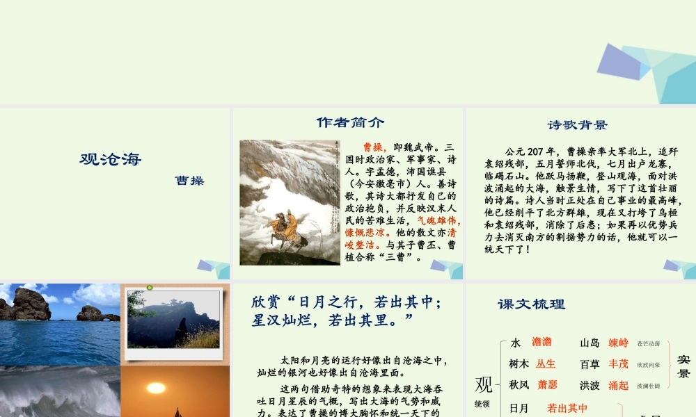 六年级语文上册 第18课 古代诗歌五首课件2 鲁教版-鲁教版小学六年级上册语文课件