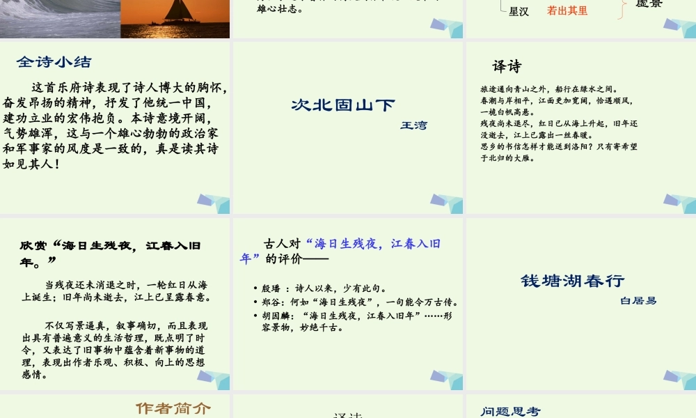 六年级语文上册 第18课 古代诗歌五首课件2 鲁教版-鲁教版小学六年级上册语文课件