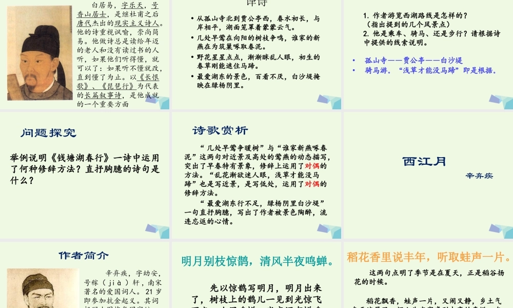 六年级语文上册 第18课 古代诗歌五首课件2 鲁教版-鲁教版小学六年级上册语文课件