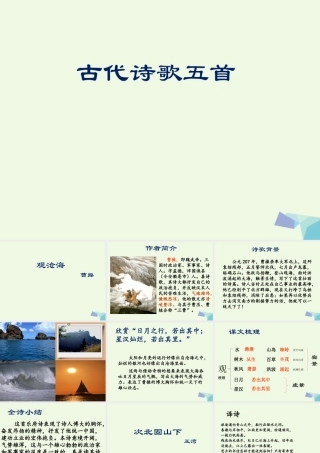 六年级语文上册 第18课 古代诗歌五首课件2 鲁教版-鲁教版小学六年级上册语文课件