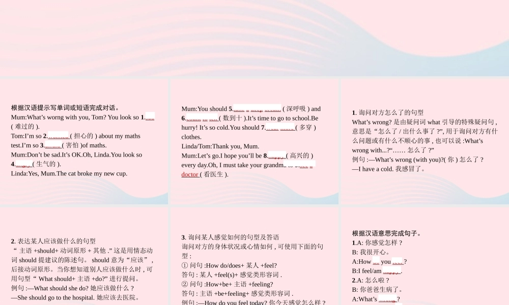 六年级英语上册 Unit 6 How do you feel单元核心素养演练课件 人教PEP版-人教PEP小学六年级上册英语课件