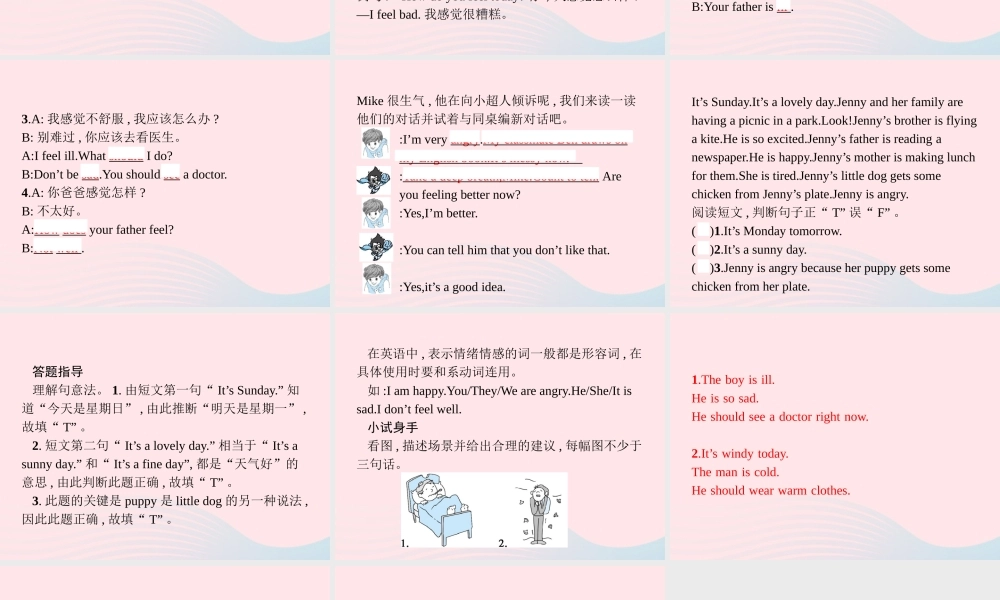 六年级英语上册 Unit 6 How do you feel单元核心素养演练课件 人教PEP版-人教PEP小学六年级上册英语课件