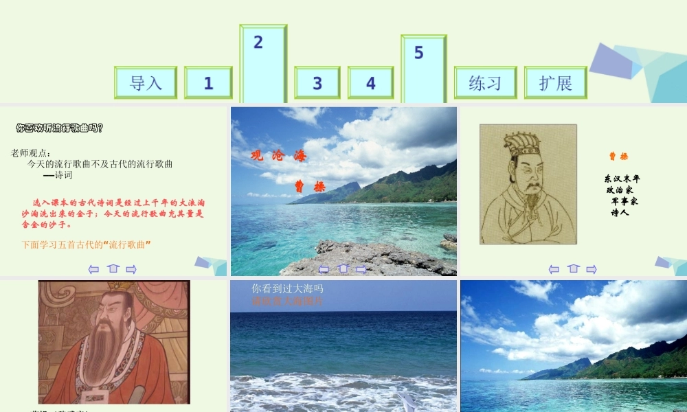 六年级语文上册 第18课 古代诗歌五首课件3 鲁教版-鲁教版小学六年级上册语文课件