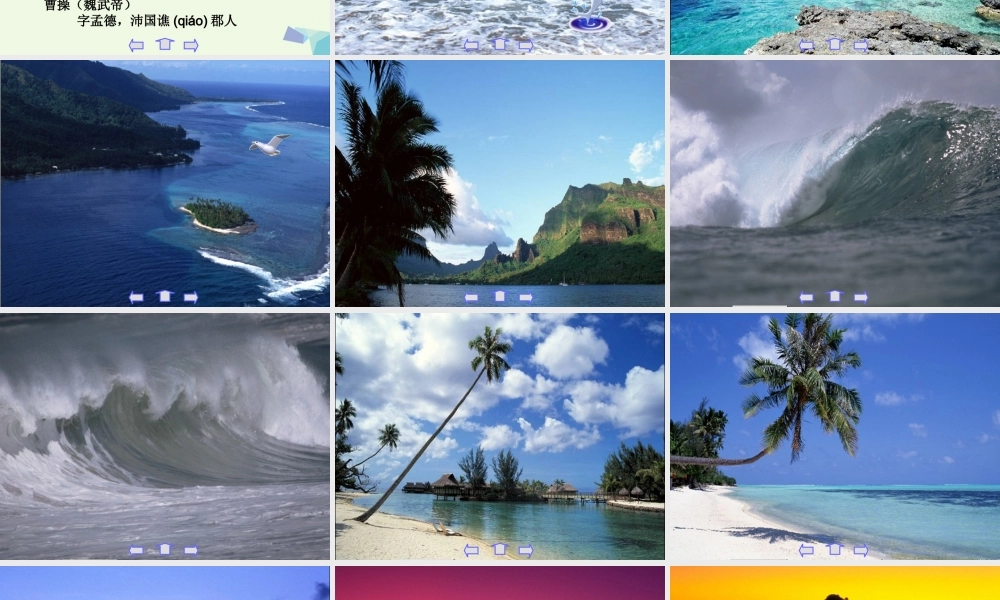 六年级语文上册 第18课 古代诗歌五首课件3 鲁教版-鲁教版小学六年级上册语文课件