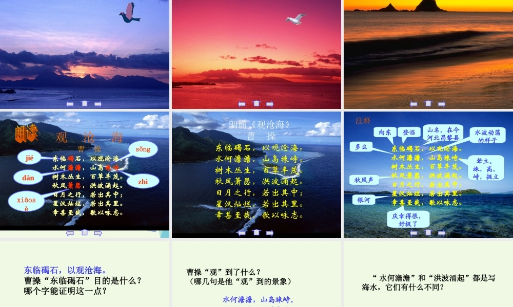 六年级语文上册 第18课 古代诗歌五首课件3 鲁教版-鲁教版小学六年级上册语文课件