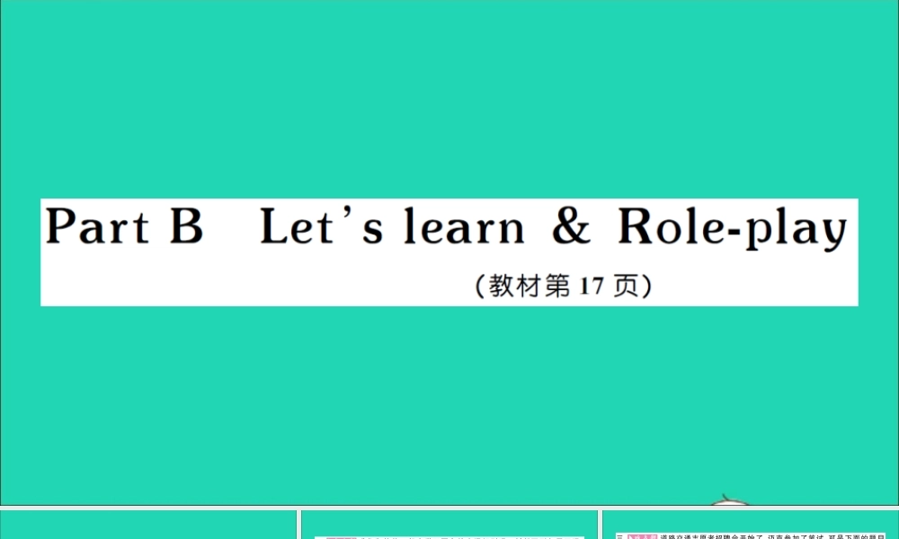 六年级英语上册 Unit 2 Ways to go to school Part B Let's learn Role-play作业课件 人教PEP-人教PEP小学六年级上册英语课件
