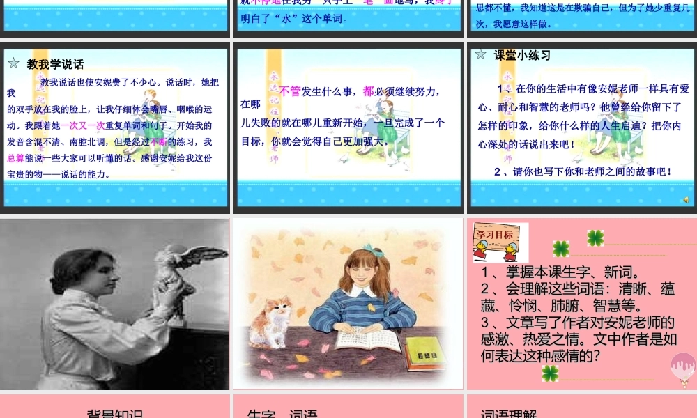 六年级语文上册 第18课 永远记住您，老师课件1 西师大版-西师大版小学六年级上册语文课件