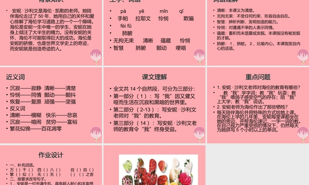 六年级语文上册 第18课 永远记住您，老师课件1 西师大版-西师大版小学六年级上册语文课件