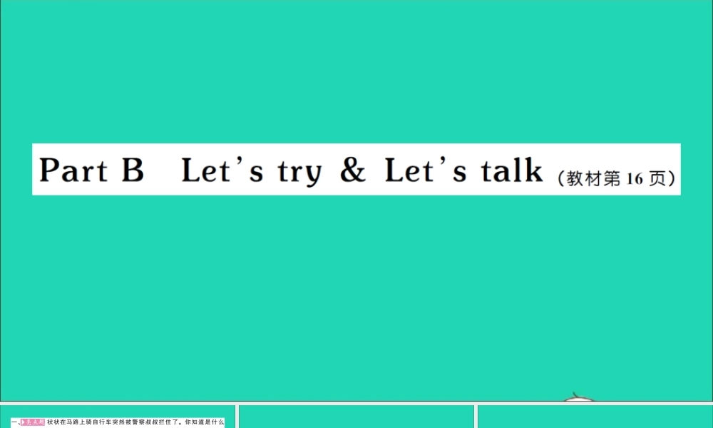 六年级英语上册 Unit 2 Ways to go to school Part B Let's try Let's talk作业课件 人教PEP-人教PEP小学六年级上册英语课件