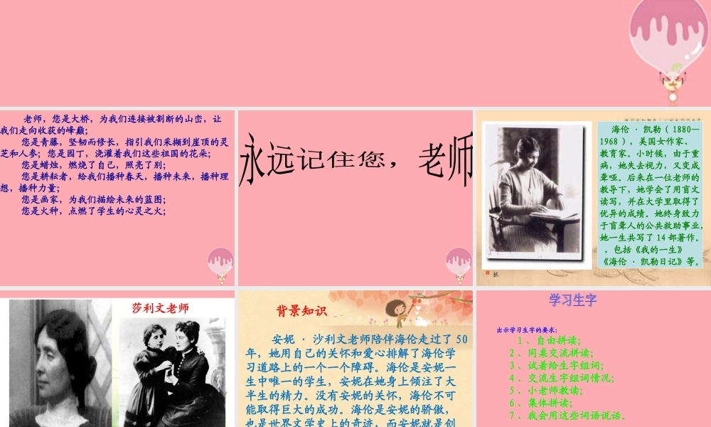 六年级语文上册 第18课 永远记住您，老师课件2 西师大版-西师大版小学六年级上册语文课件