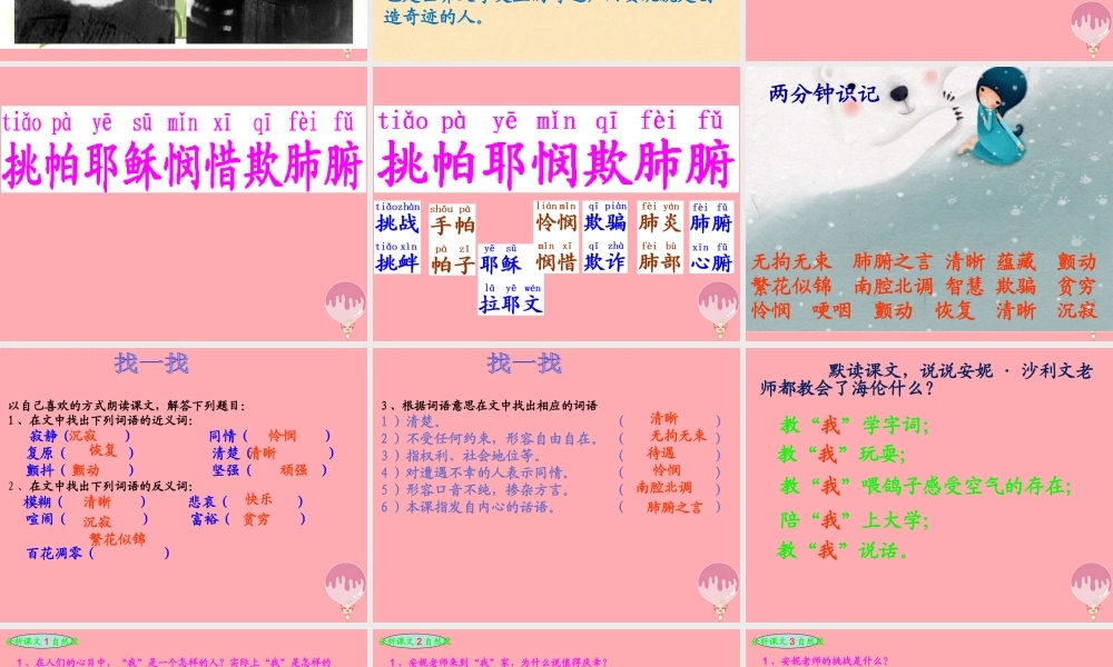 六年级语文上册 第18课 永远记住您，老师课件2 西师大版-西师大版小学六年级上册语文课件