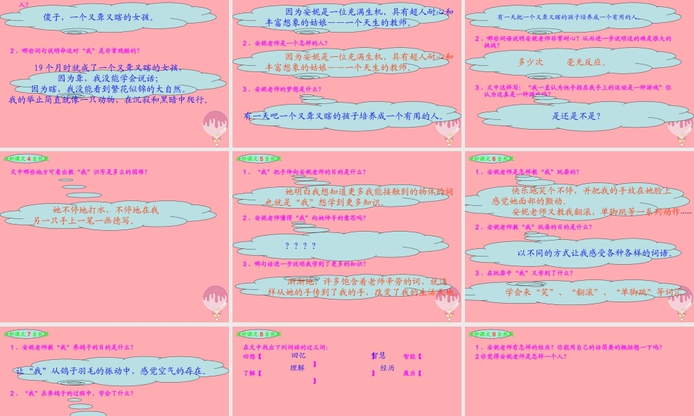 六年级语文上册 第18课 永远记住您，老师课件2 西师大版-西师大版小学六年级上册语文课件