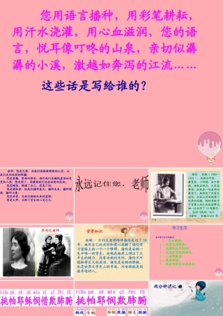 六年级语文上册 第18课 永远记住您，老师课件2 西师大版-西师大版小学六年级上册语文课件