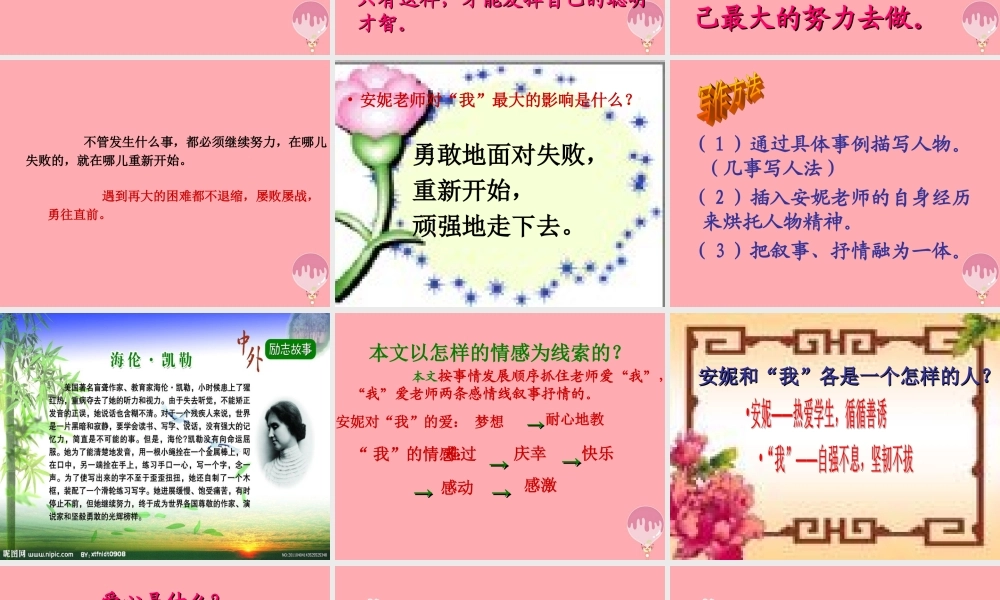 六年级语文上册 第18课 永远记住您，老师课件3 西师大版-西师大版小学六年级上册语文课件