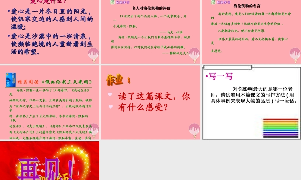 六年级语文上册 第18课 永远记住您，老师课件3 西师大版-西师大版小学六年级上册语文课件