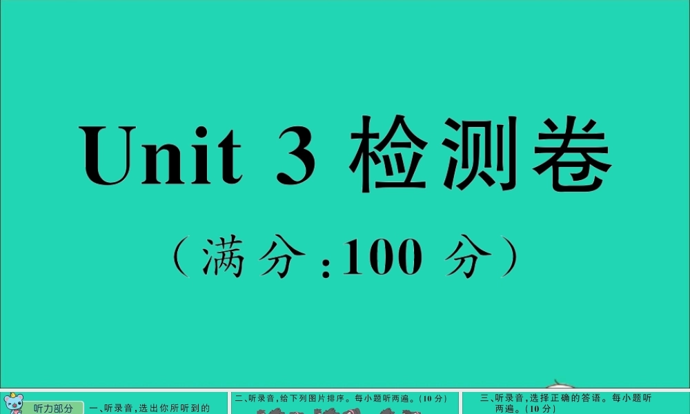 六年级英语上册 Unit 3 Would you like to come to my birthday party检测课件+素材 人教精通版（三起）