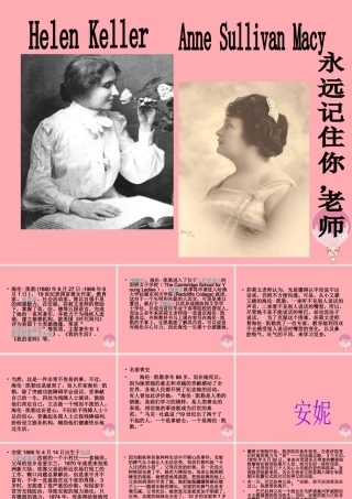 六年级语文上册 第18课 永远记住您，老师课件4 西师大版-西师大版小学六年级上册语文课件