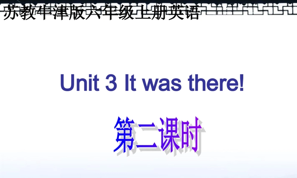 六年级英语上册 Unit 3 第二课时课件 苏教牛津版