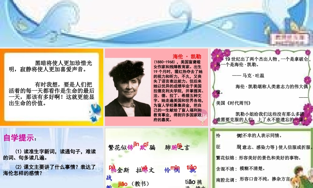 六年级语文上册 第18课 永远记住您，老师课件5 西师大版-西师大版小学六年级上册语文课件