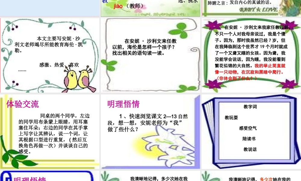 六年级语文上册 第18课 永远记住您，老师课件5 西师大版-西师大版小学六年级上册语文课件