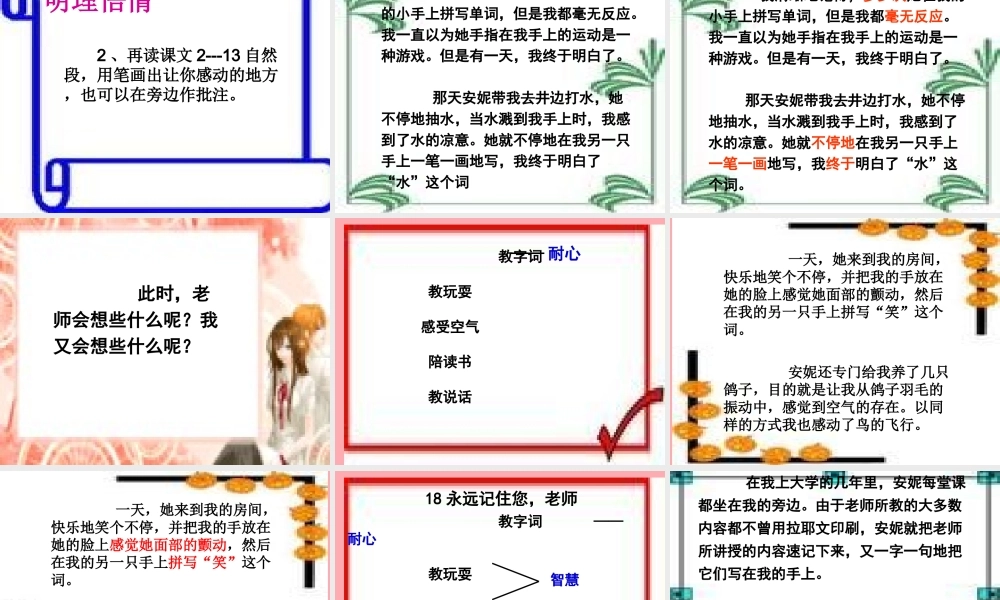 六年级语文上册 第18课 永远记住您，老师课件5 西师大版-西师大版小学六年级上册语文课件