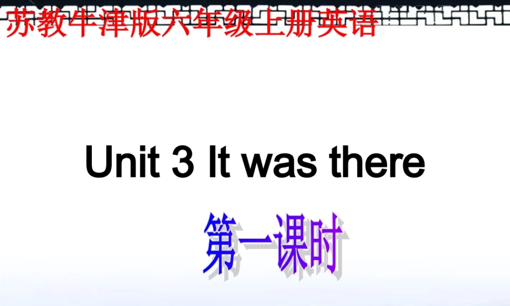 六年级英语上册 Unit 3 第一课时课件 苏教牛津版
