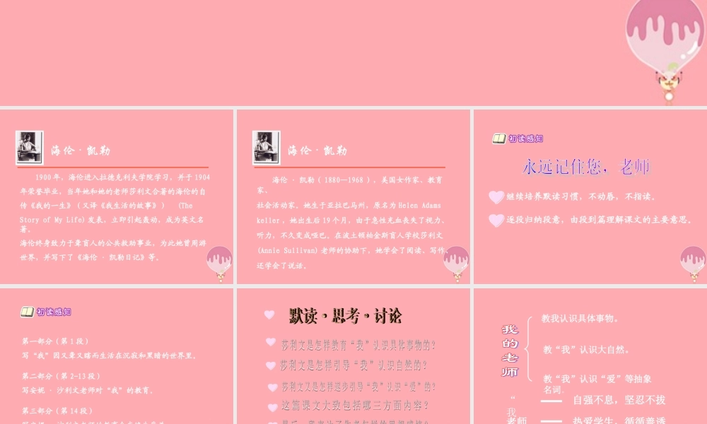 六年级语文上册 第18课 永远记住您，老师课件6 西师大版-西师大版小学六年级上册语文课件