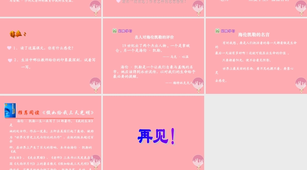 六年级语文上册 第18课 永远记住您，老师课件6 西师大版-西师大版小学六年级上册语文课件