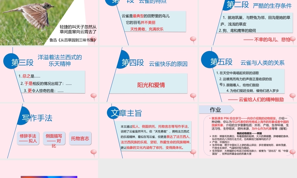 六年级语文上册 第18课《云雀》课件3 沪教版-沪教版小学六年级上册语文课件