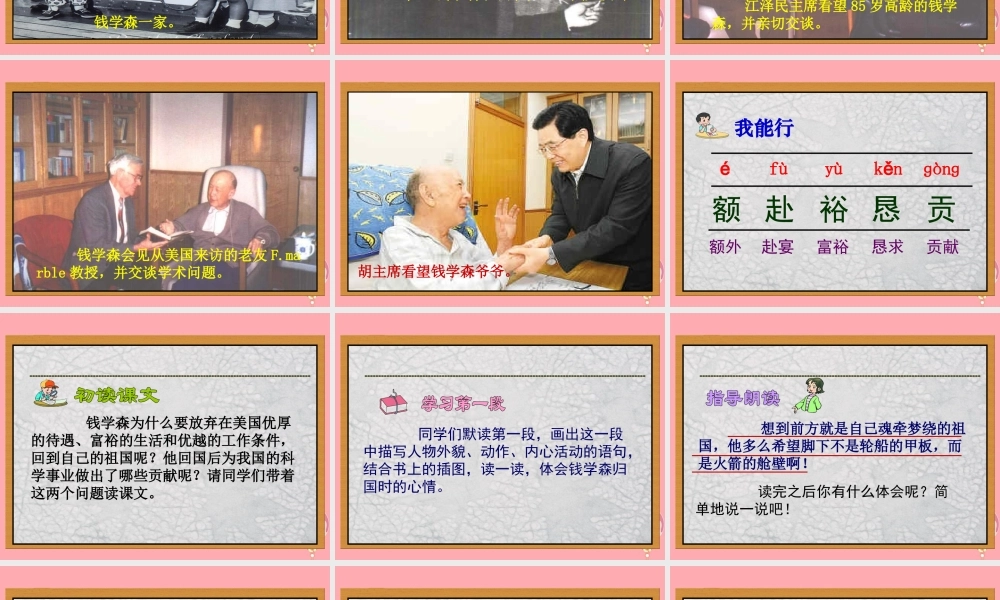 六年级语文上册 第19课 钱学森课件 苏教版-苏教版小学六年级上册语文课件