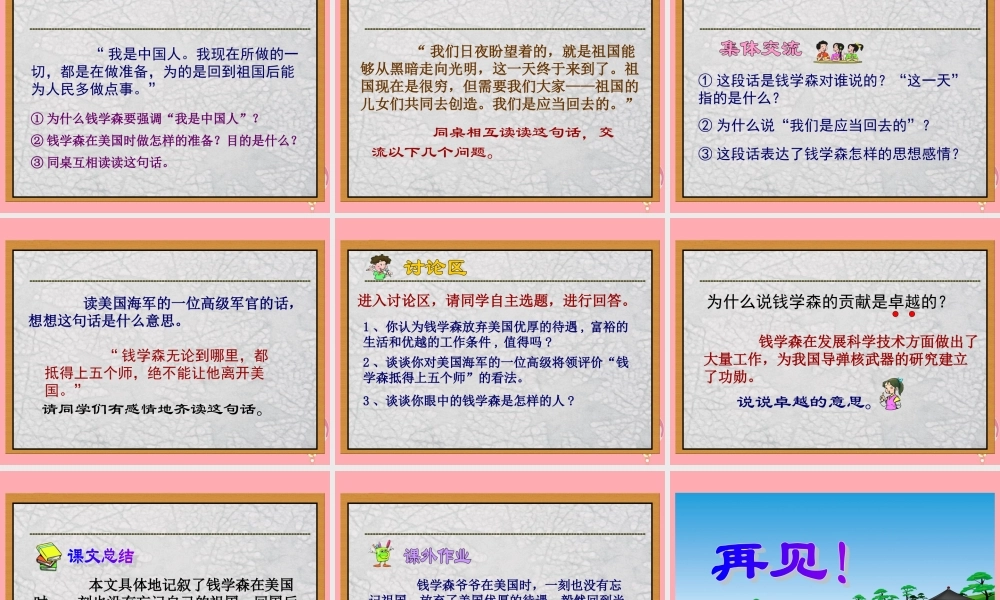 六年级语文上册 第19课 钱学森课件 苏教版-苏教版小学六年级上册语文课件