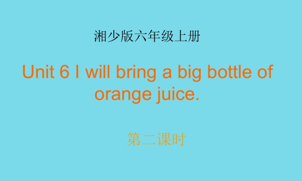 六年级英语上册 Unit 6 I will bring a big bottle of orange juice课件2 湘少版-湘少版小学六年级上册英语课件