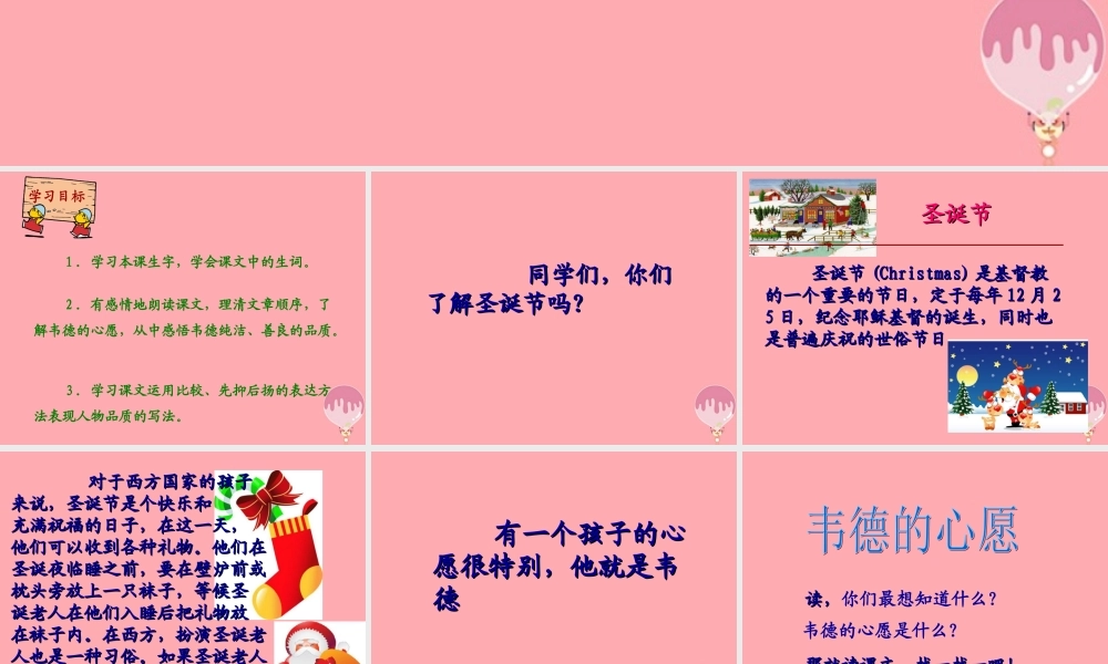 六年级语文上册 第19课 韦德的心愿课件1 西师大版-西师大版小学六年级上册语文课件