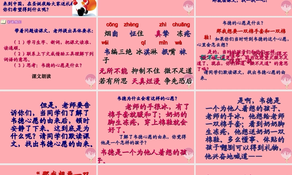 六年级语文上册 第19课 韦德的心愿课件1 西师大版-西师大版小学六年级上册语文课件