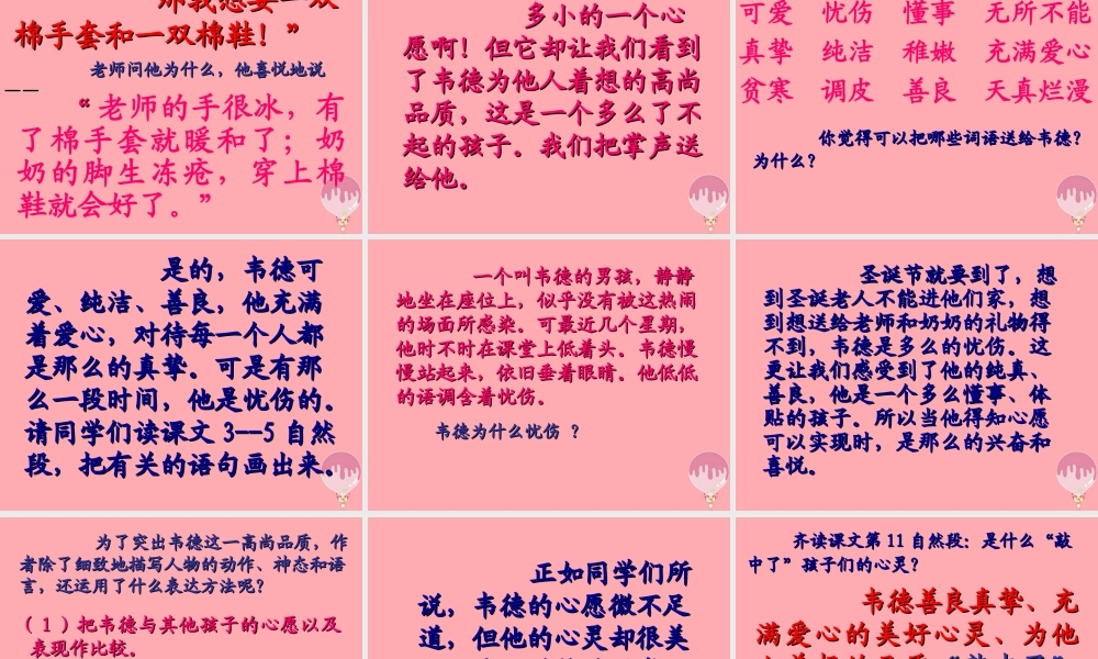 六年级语文上册 第19课 韦德的心愿课件1 西师大版-西师大版小学六年级上册语文课件