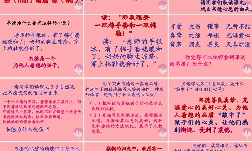六年级语文上册 第19课 韦德的心愿课件2 西师大版-西师大版小学六年级上册语文课件