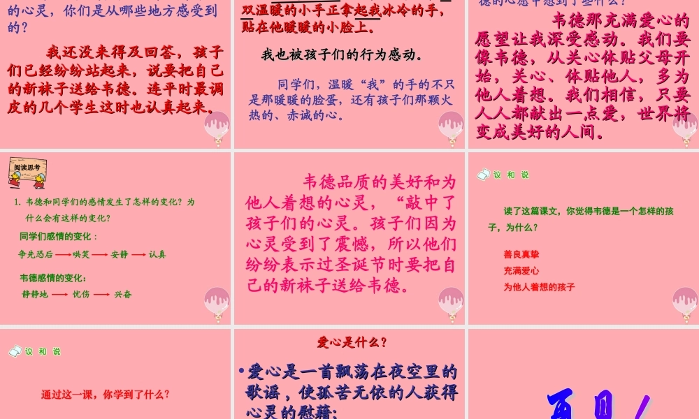 六年级语文上册 第19课 韦德的心愿课件2 西师大版-西师大版小学六年级上册语文课件