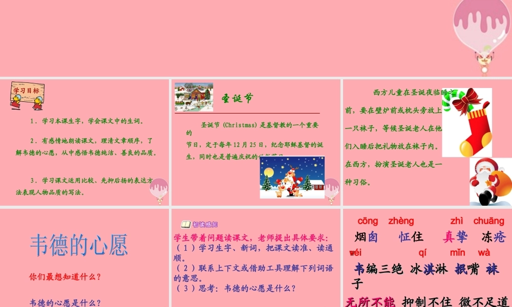 六年级语文上册 第19课 韦德的心愿课件3 西师大版-西师大版小学六年级上册语文课件