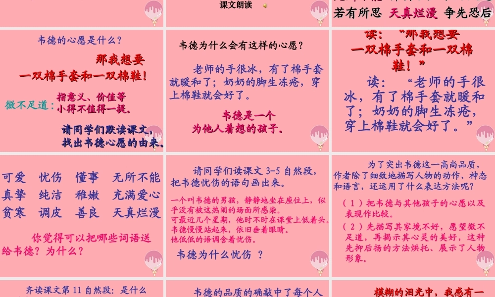 六年级语文上册 第19课 韦德的心愿课件3 西师大版-西师大版小学六年级上册语文课件
