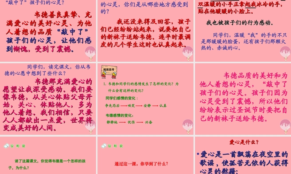 六年级语文上册 第19课 韦德的心愿课件3 西师大版-西师大版小学六年级上册语文课件