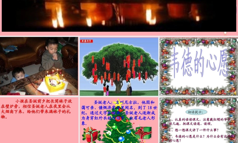 六年级语文上册 第19课 韦德的心愿课件4 西师大版-西师大版小学六年级上册语文课件