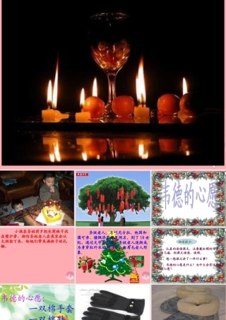 六年级语文上册 第19课 韦德的心愿课件4 西师大版-西师大版小学六年级上册语文课件