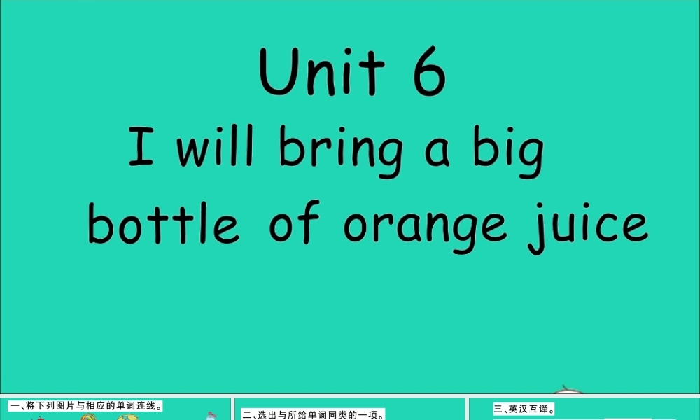 六年级英语上册 Unit 6 I will bring a big bottle of orange juice作业课件 湘少版-湘少版小学六年级上册英语课件