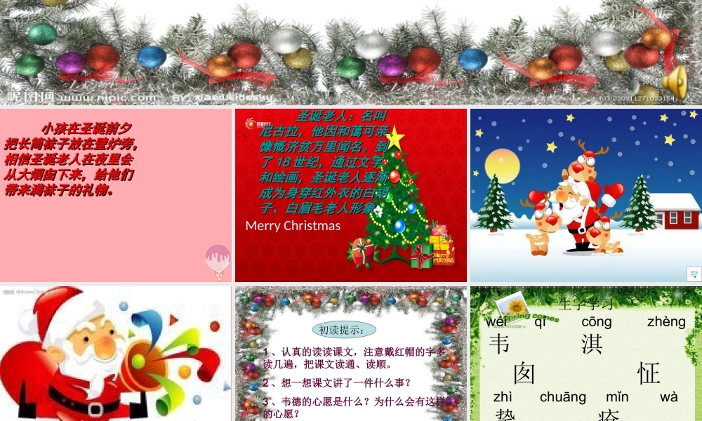 六年级语文上册 第19课 韦德的心愿课件5 西师大版-西师大版小学六年级上册语文课件