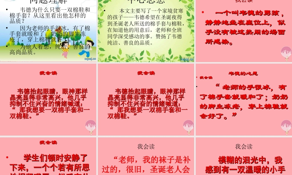 六年级语文上册 第19课 韦德的心愿课件5 西师大版-西师大版小学六年级上册语文课件