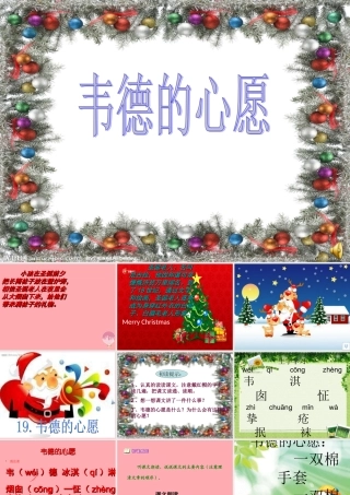 六年级语文上册 第19课 韦德的心愿课件5 西师大版-西师大版小学六年级上册语文课件