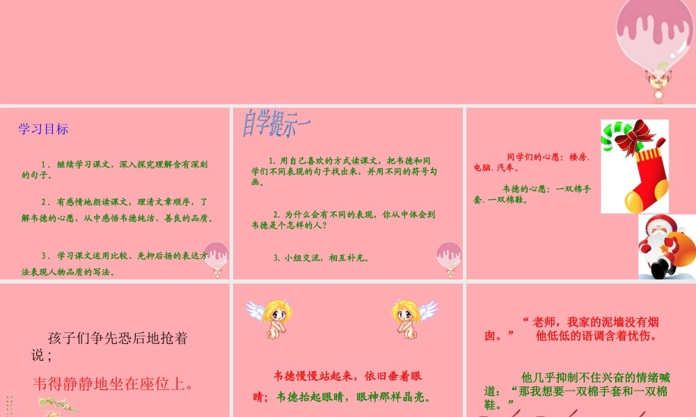 六年级语文上册 第19课 韦德的心愿课件6 西师大版-西师大版小学六年级上册语文课件